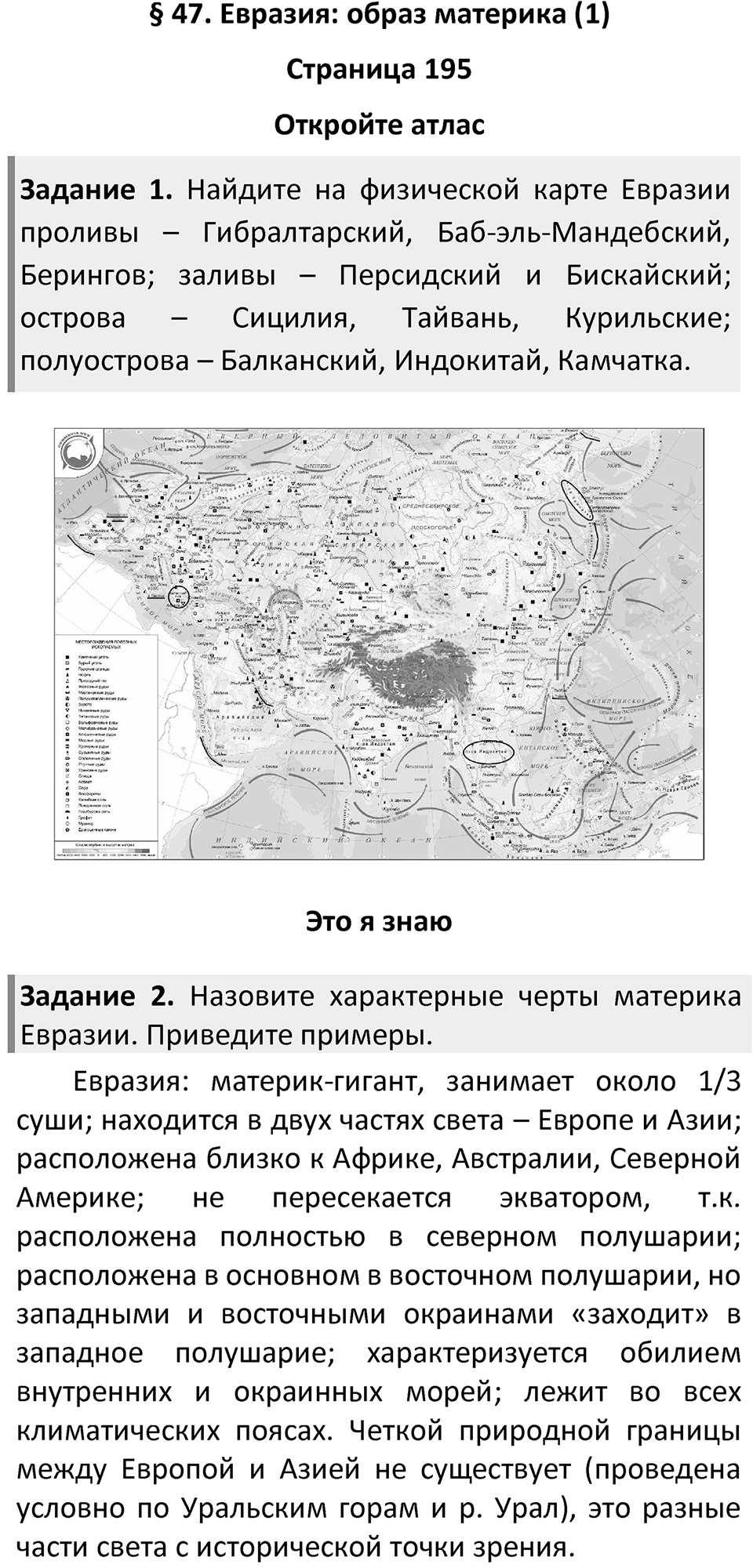 Страница 195 — решение 1