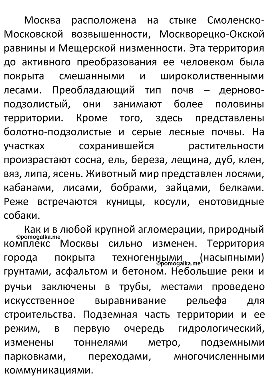 Страница 85 — решение 3