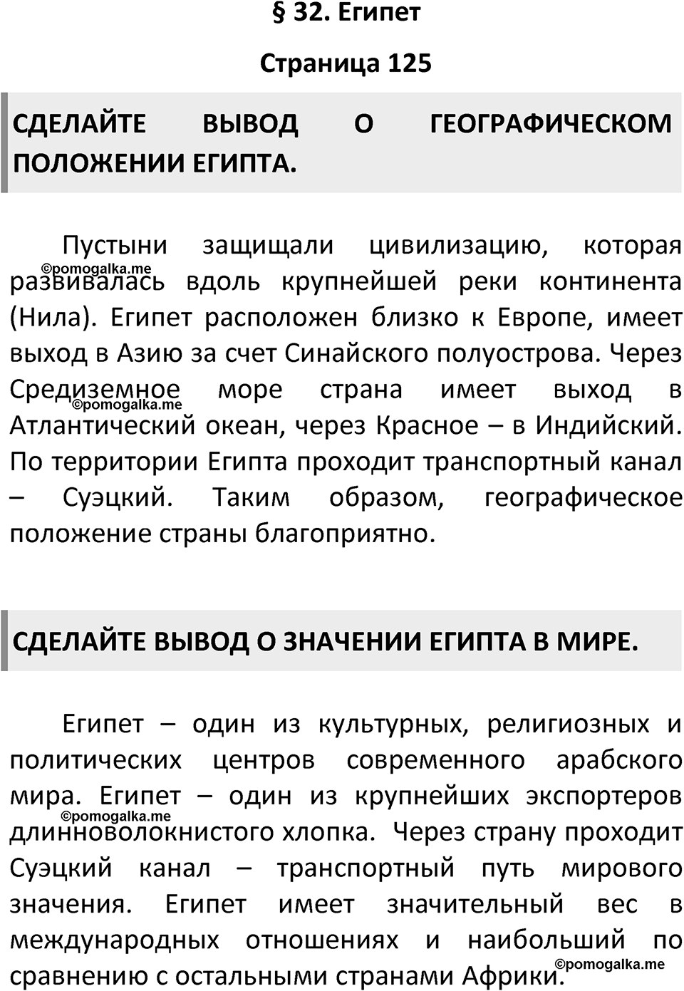 Страница 125 — решение 1