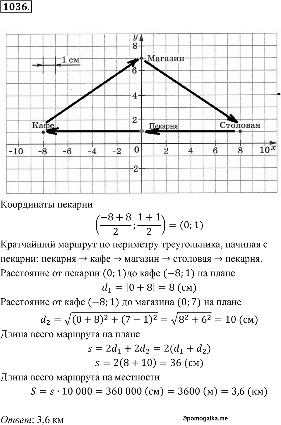 Номер 1036 — решение 1