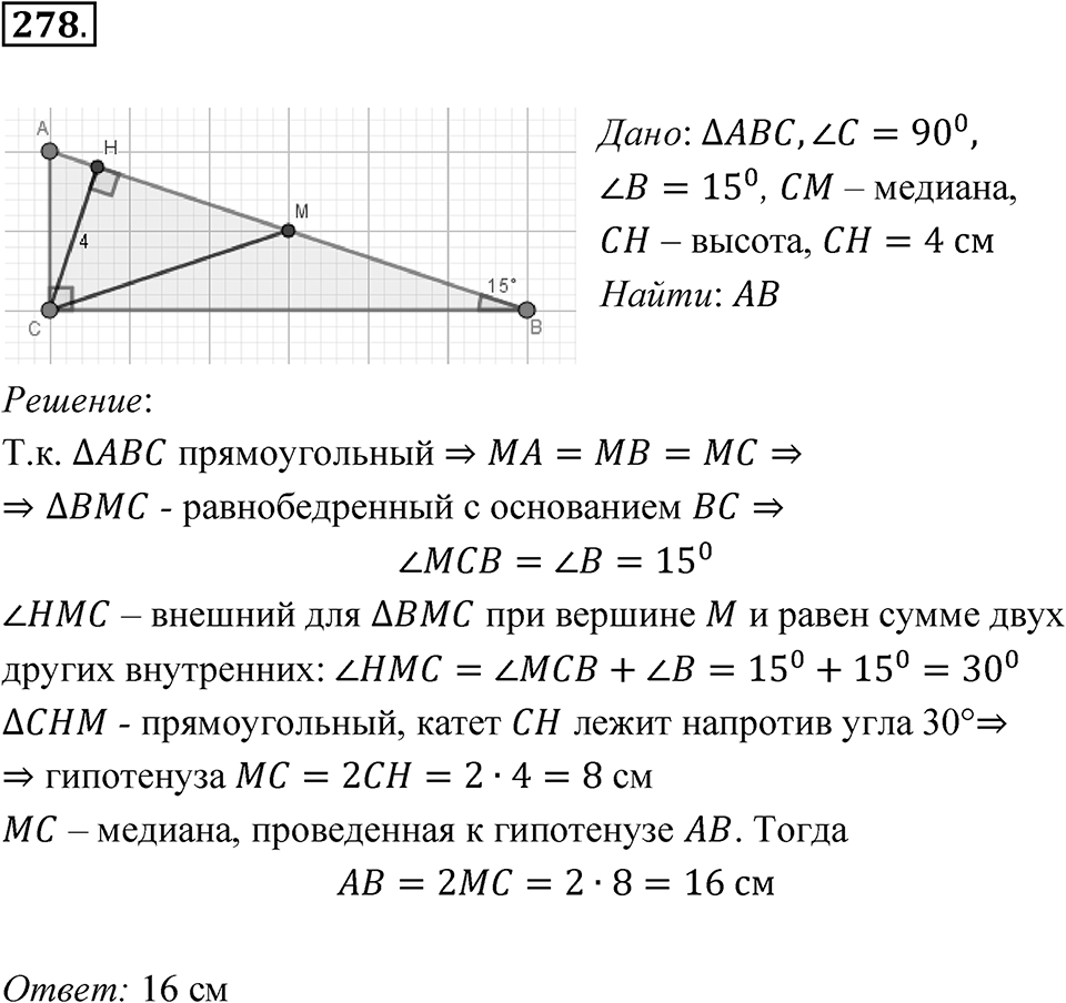 Номер 278 — решение 1
