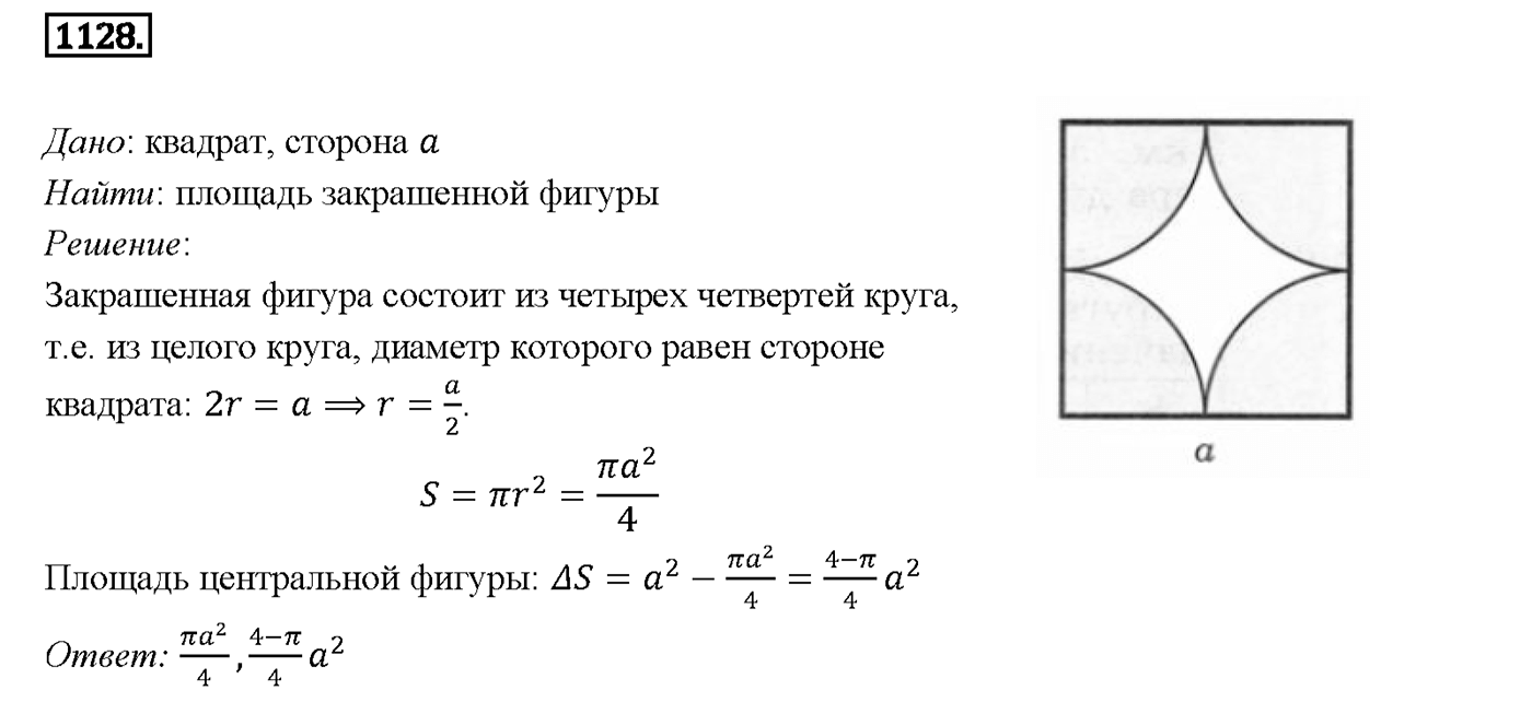 Номер 1128 — решение 2