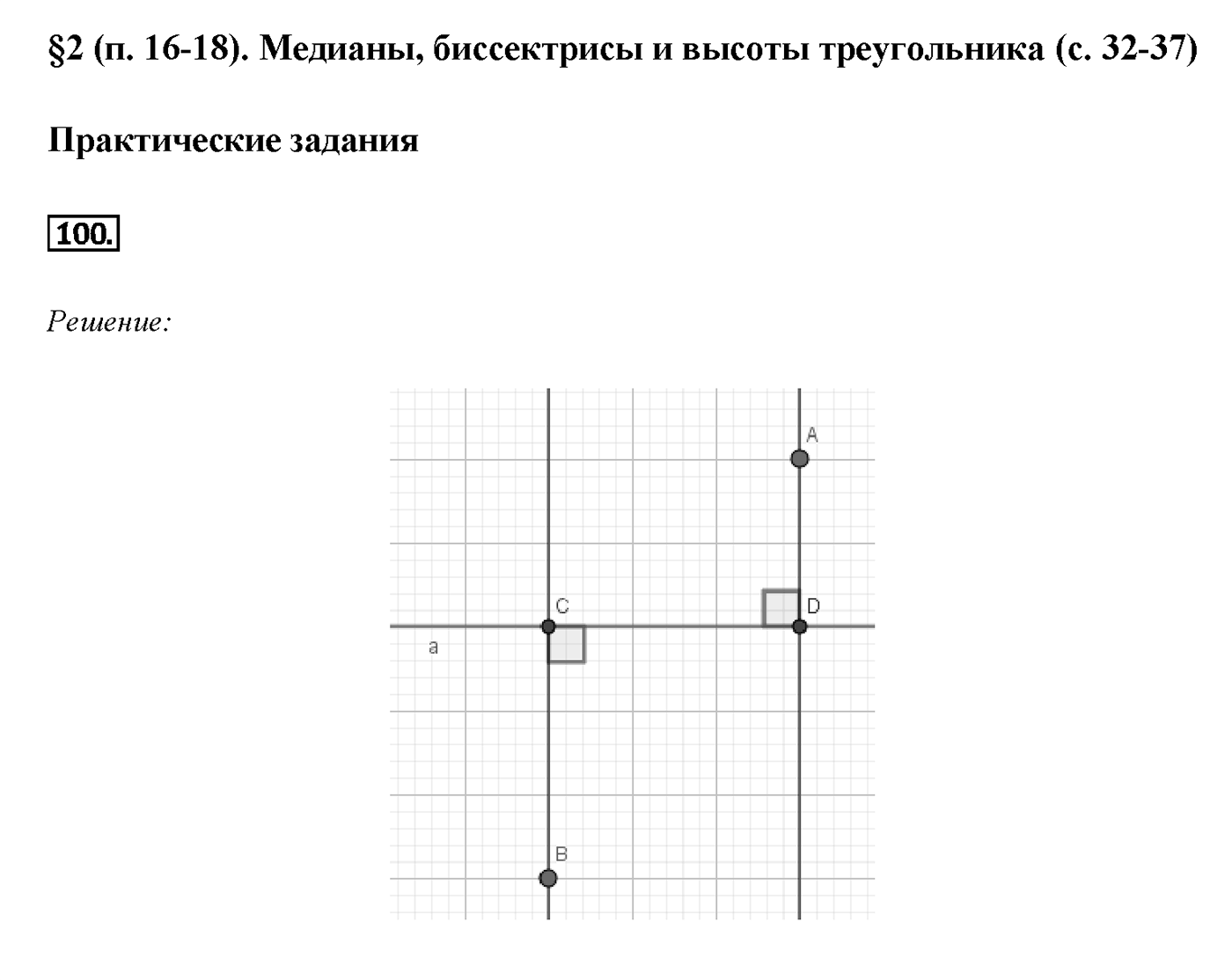 Номер 100 — решение 2