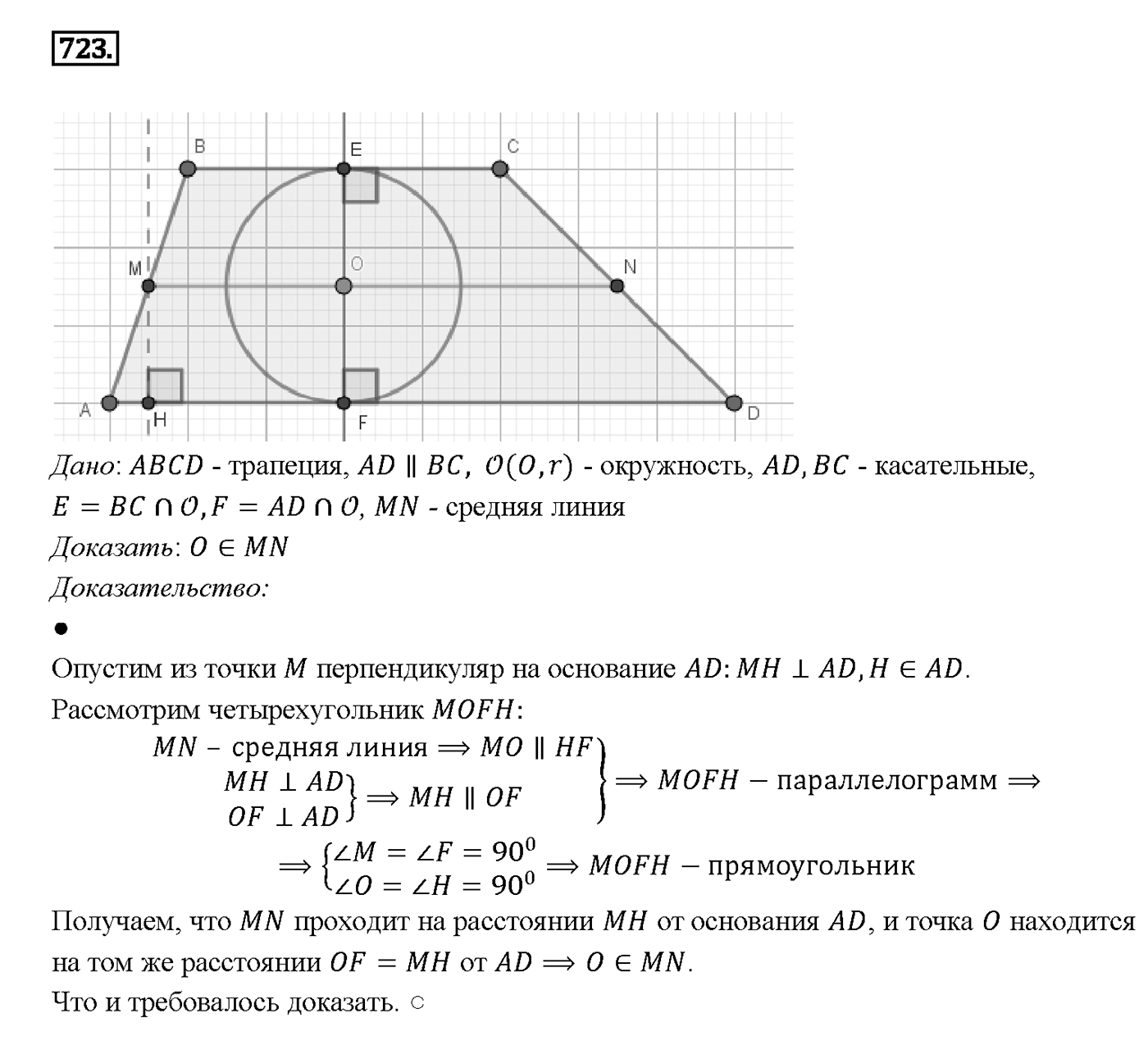 Номер 723 — решение 2
