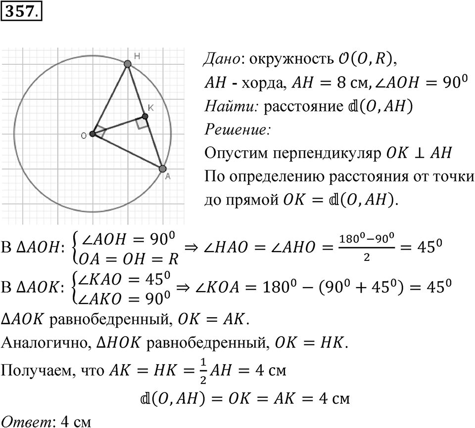 Номер 357 — решение 1