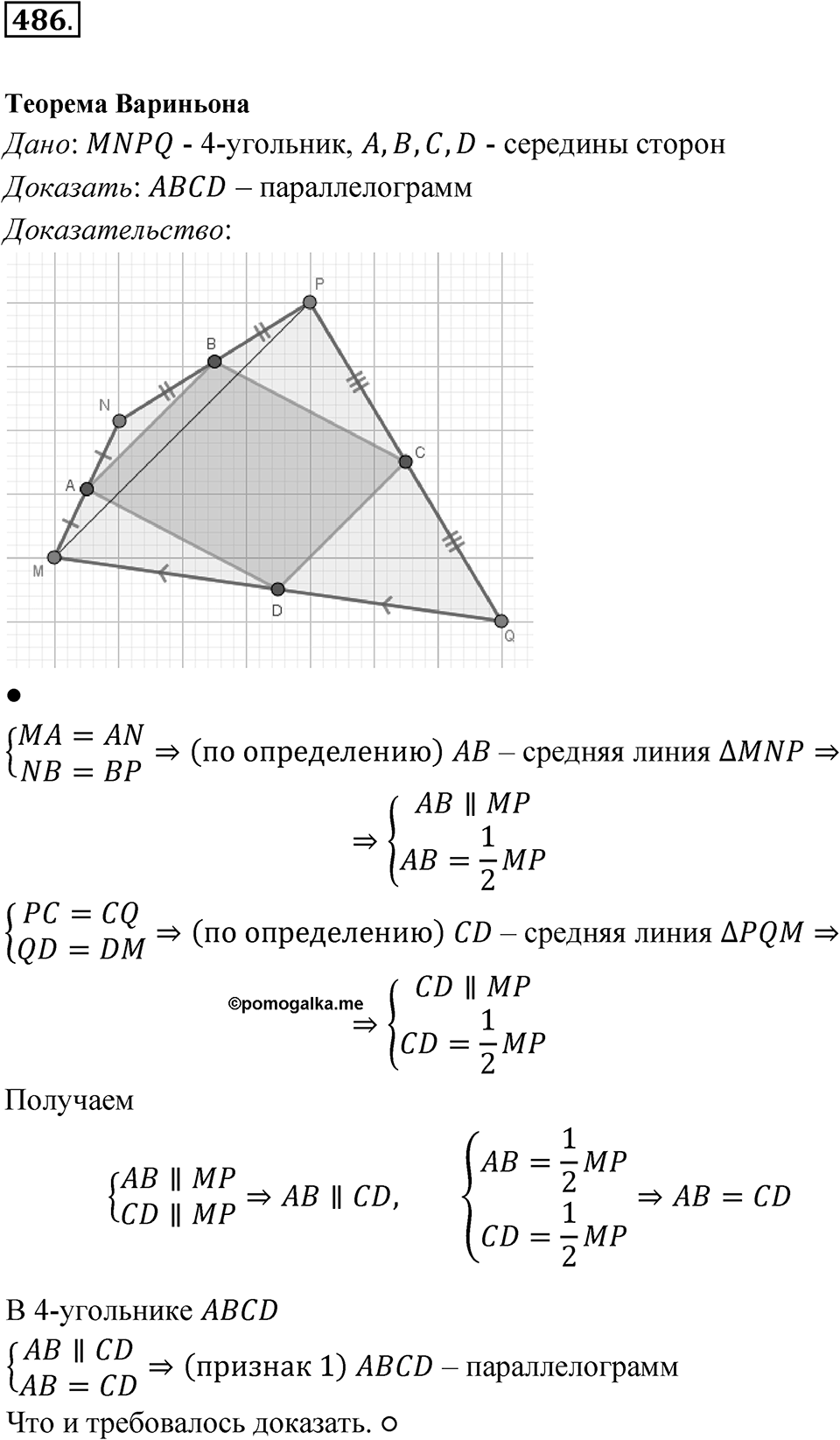Номер 486 — решение 1
