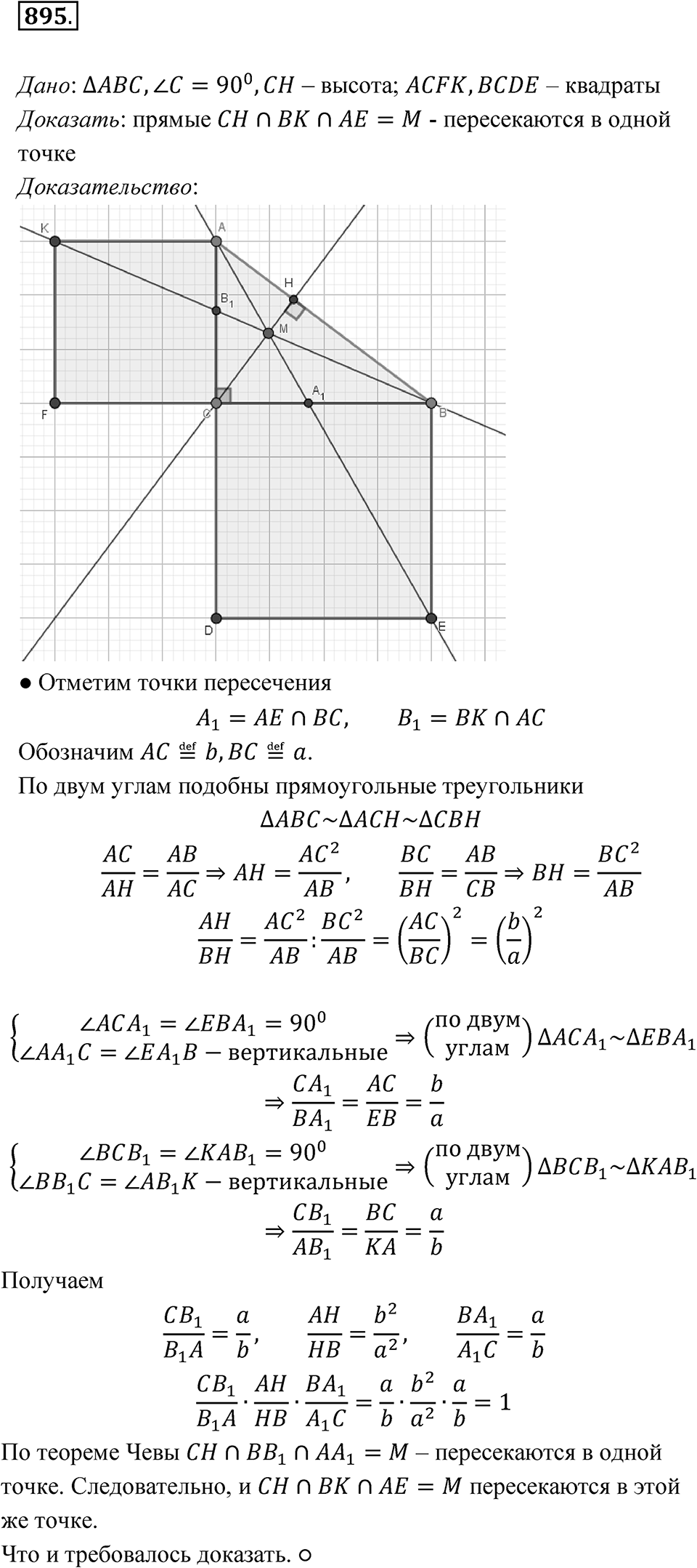 Номер 895 — решение 1