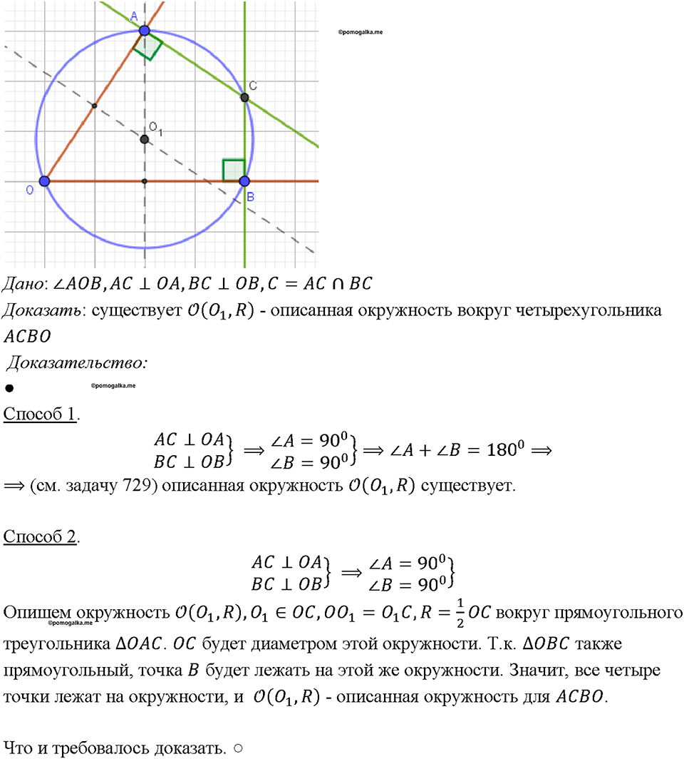 Номер 811 — решение 1