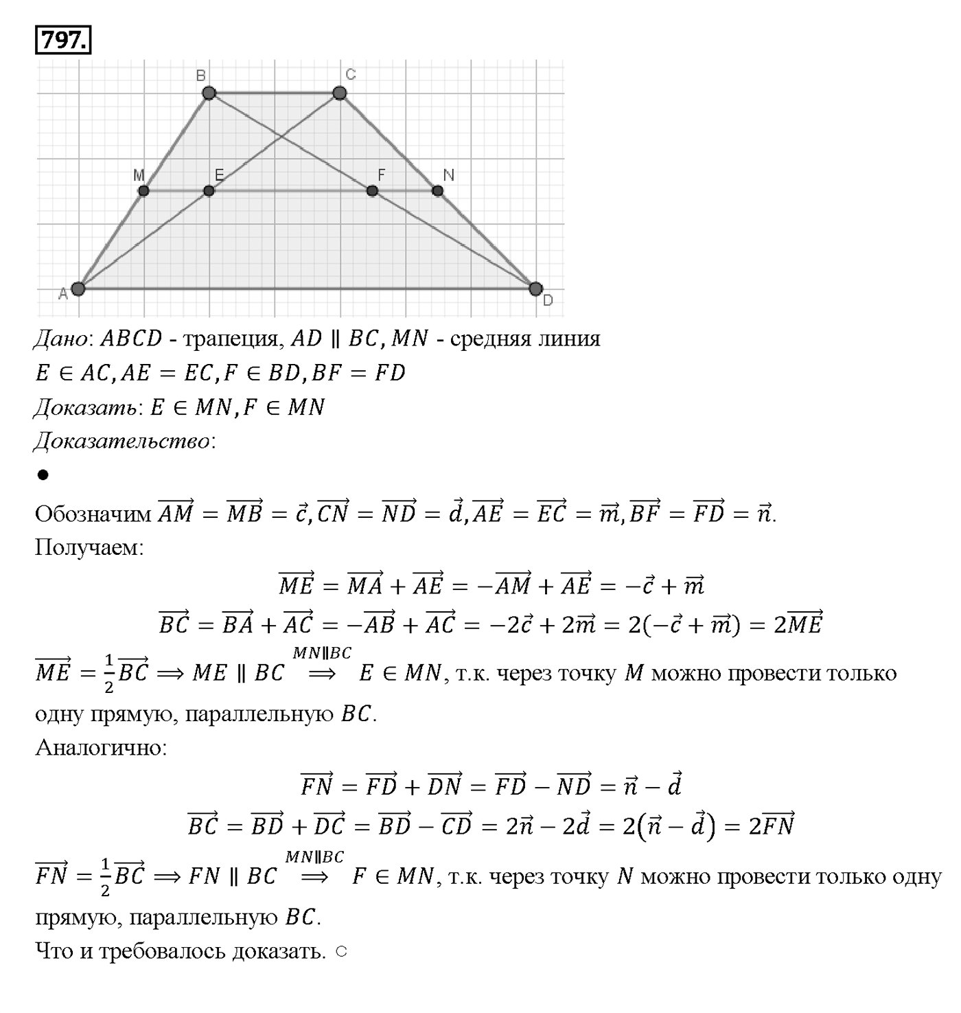 Номер 797 — решение 1