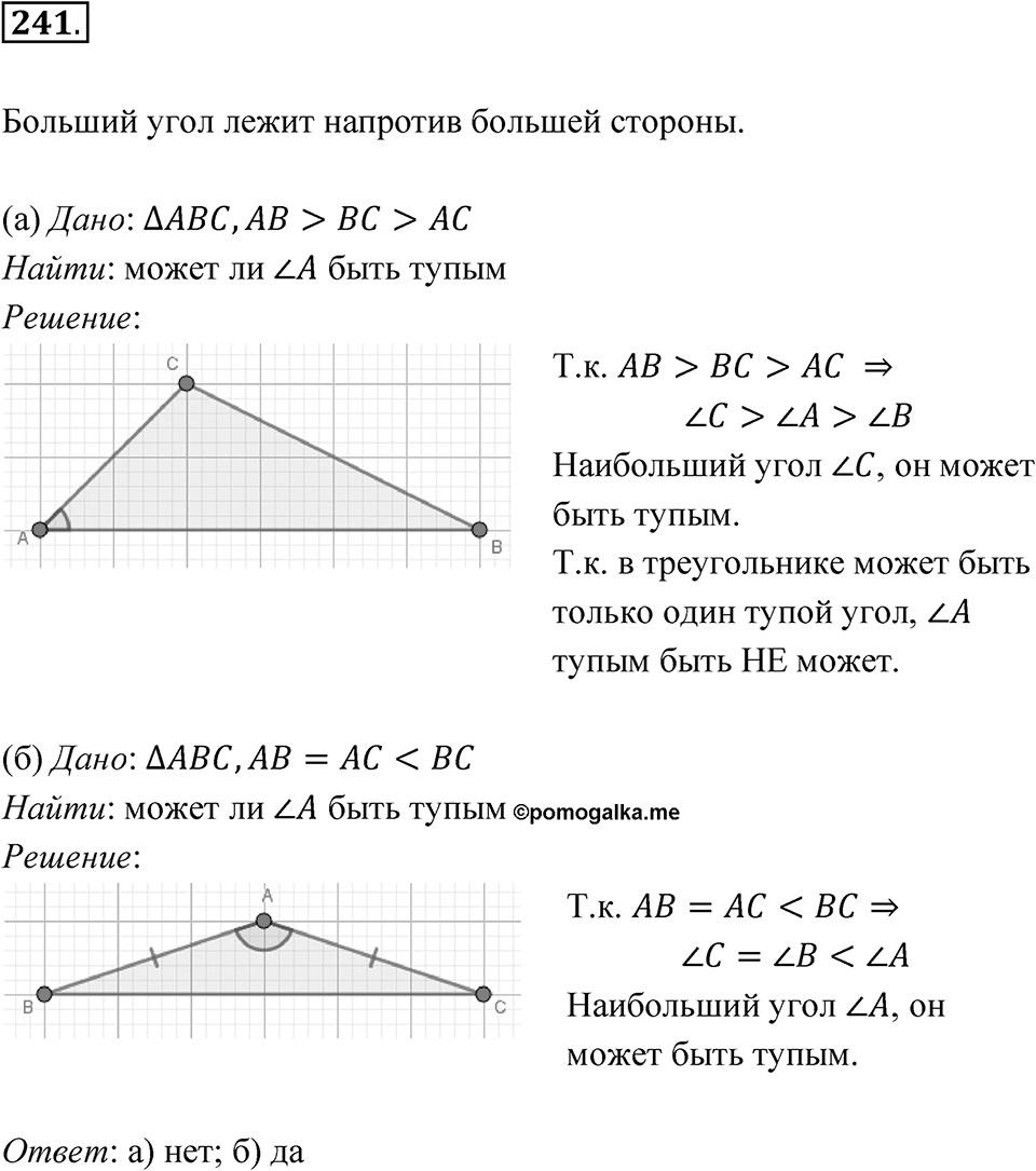Номер 241 — решение 1
