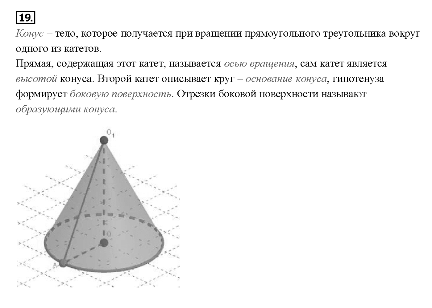 Вопрос 19 — решение 1