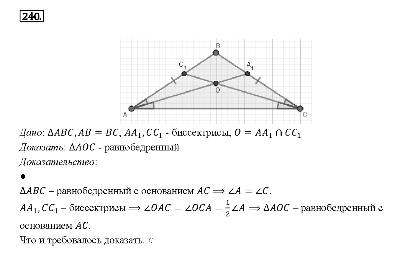 Номер 240 — решение 2