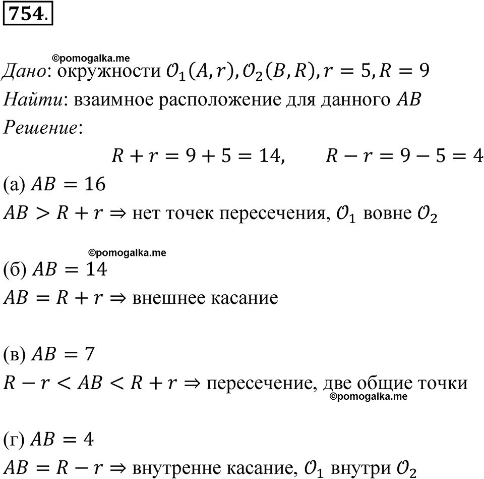 Номер 754 — решение 1
