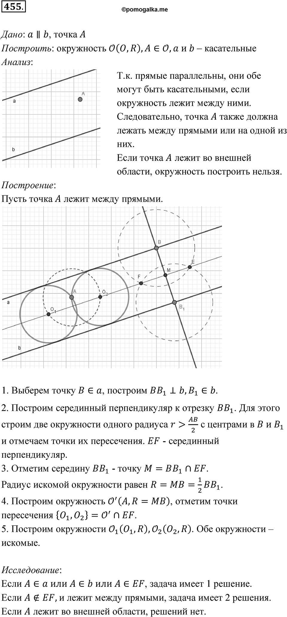 Номер 455 — решение 1