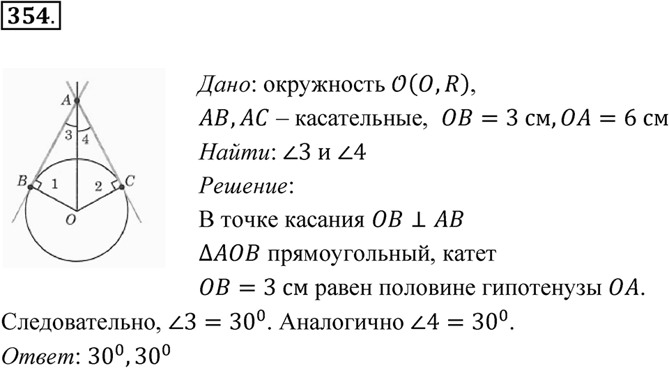 Номер 354 — решение 1