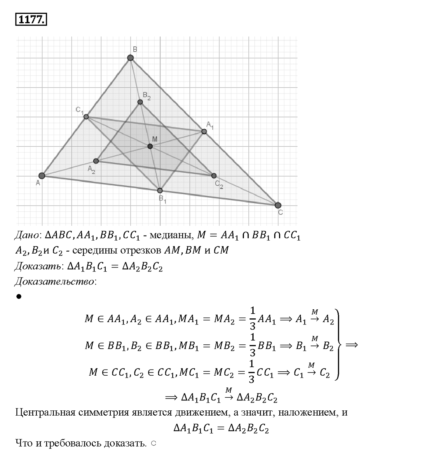 Номер 1177 — решение 2