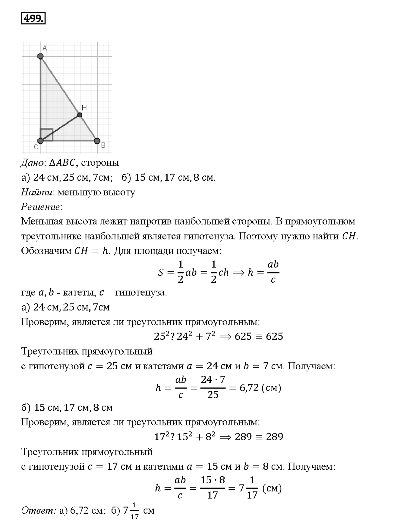 Номер 499 — решение 2