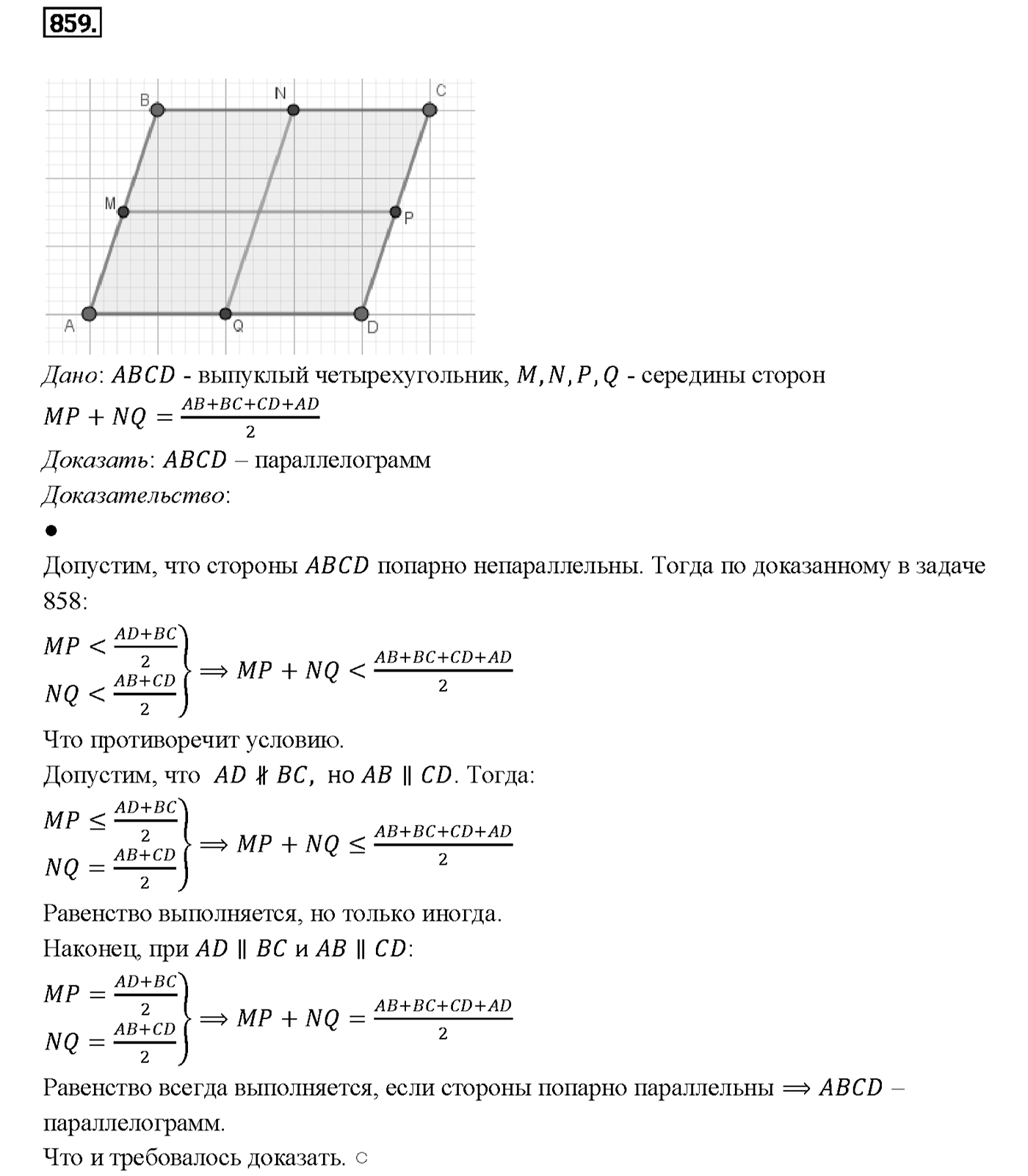 Номер 859 — решение 2