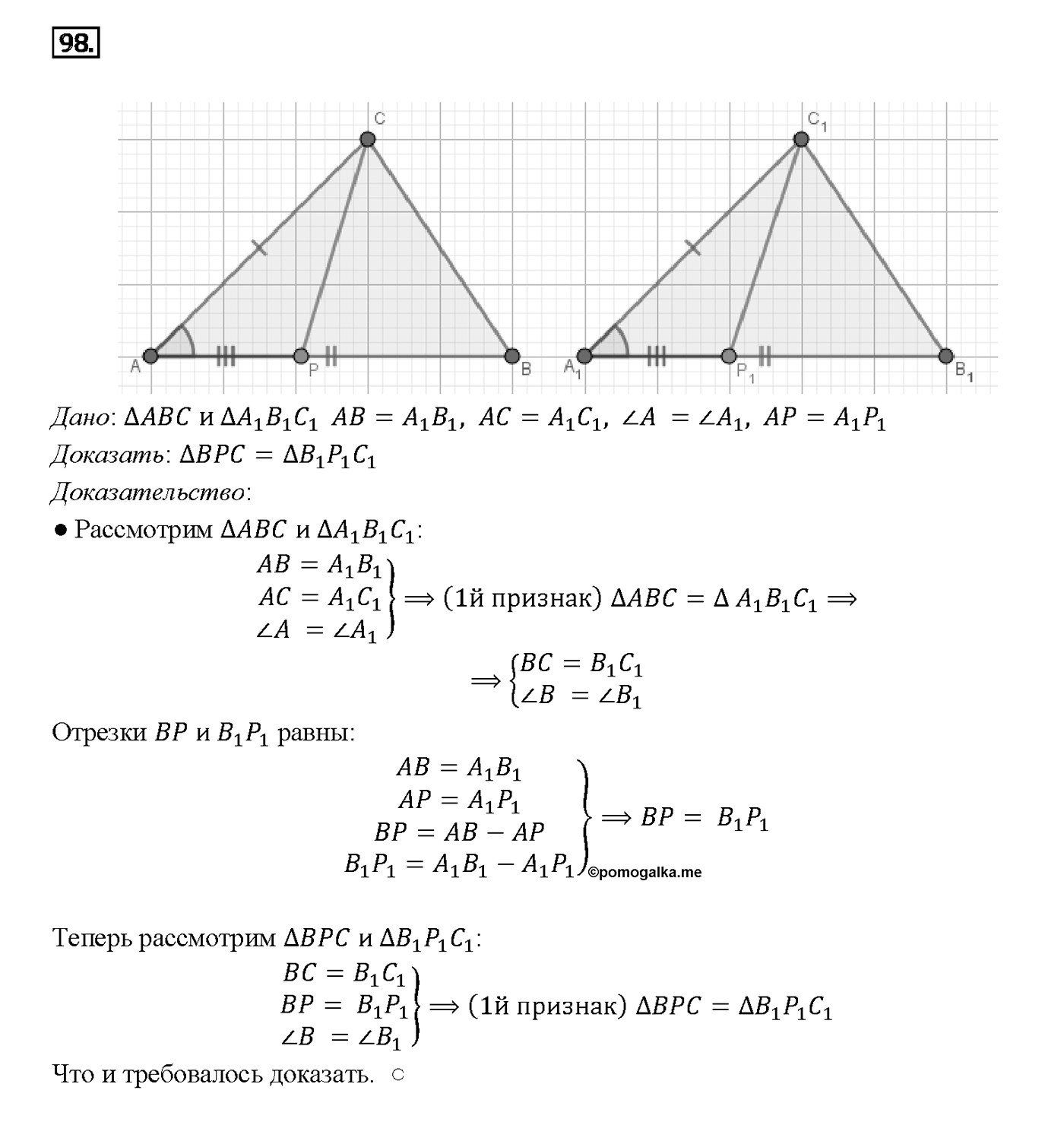Номер 98 — решение 2