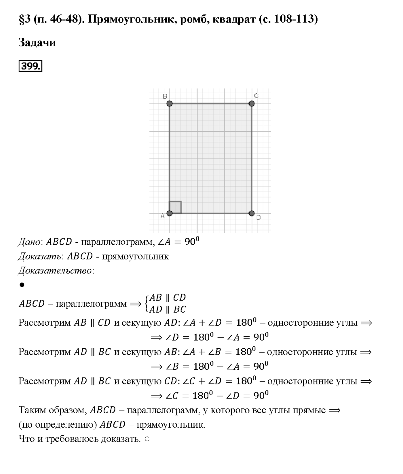 Номер 399 — решение 2