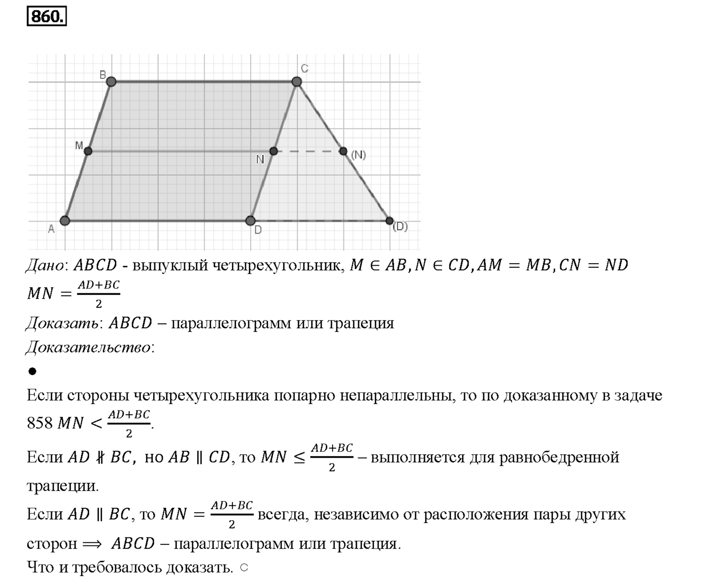 Номер 860 — решение 2