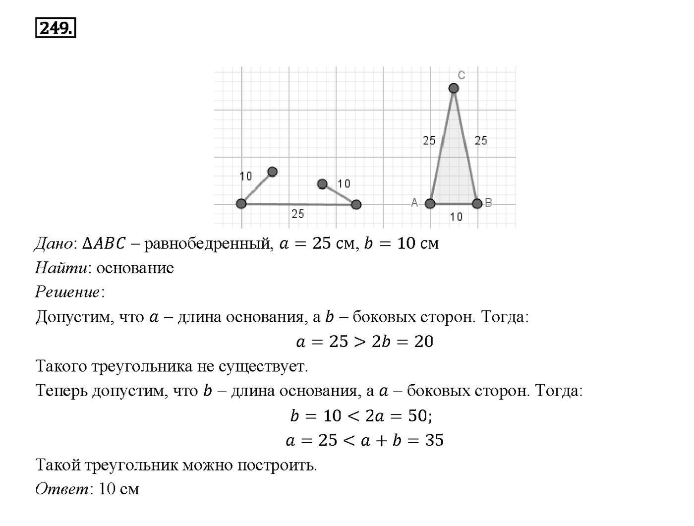 Номер 249 — решение 2