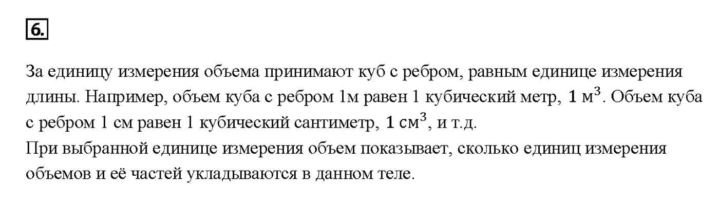 Вопрос 6 — решение 1
