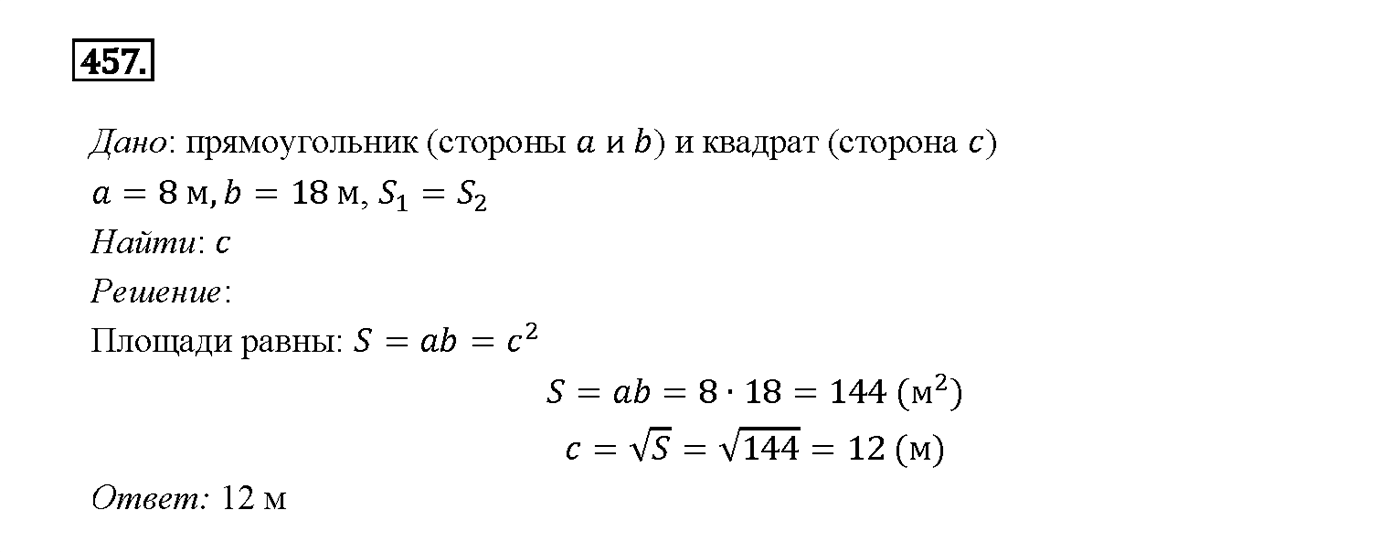 Номер 457 — решение 1