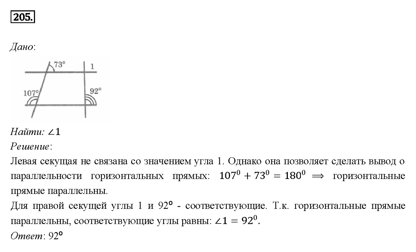 Номер 205 — решение 2