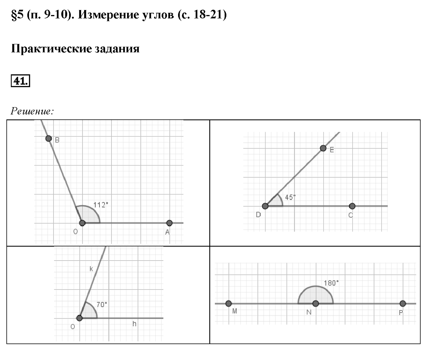 Номер 41 — решение 2