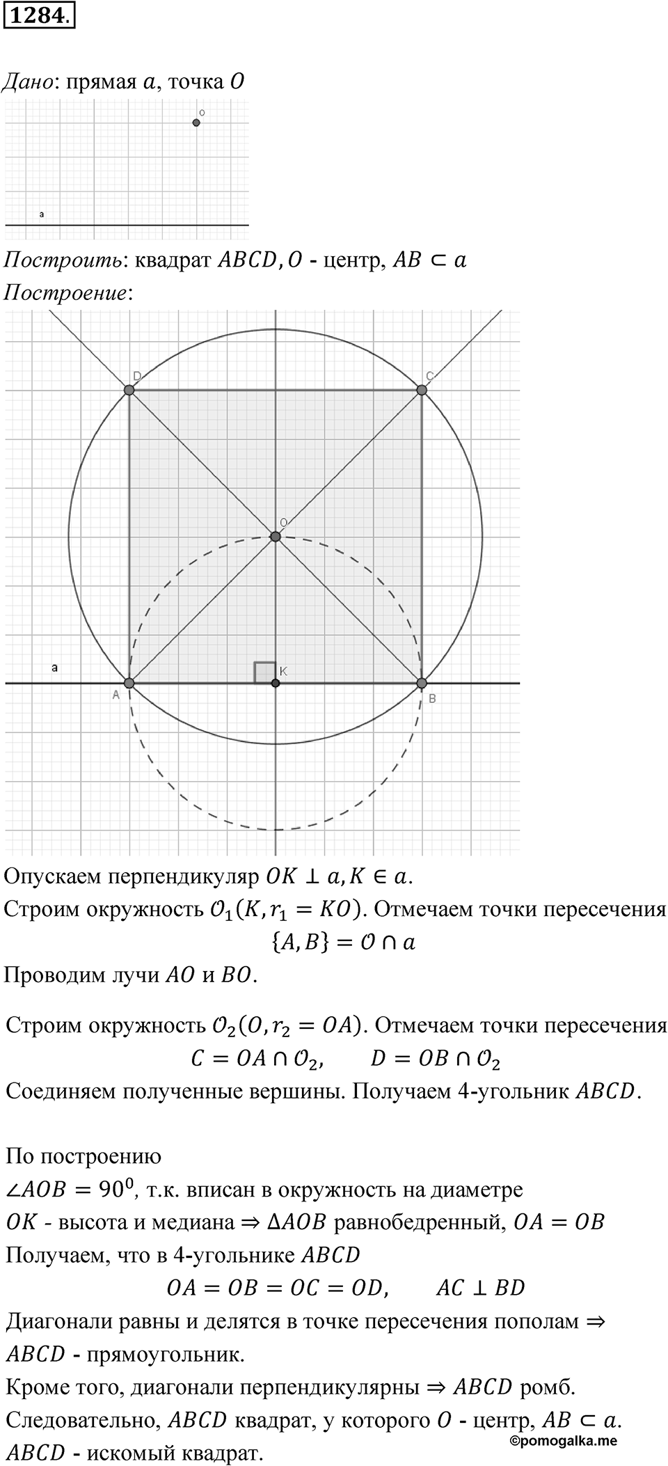 Номер 1284 — решение 1