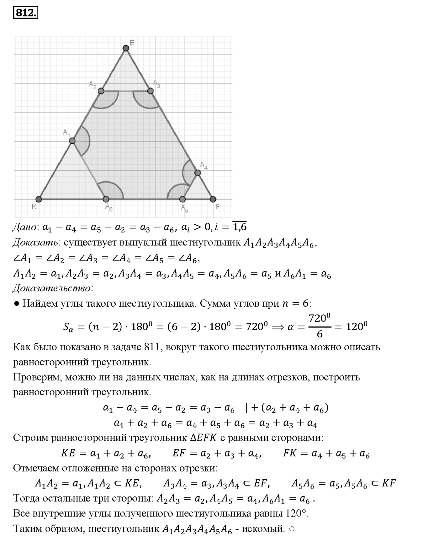 Номер 812 — решение 2