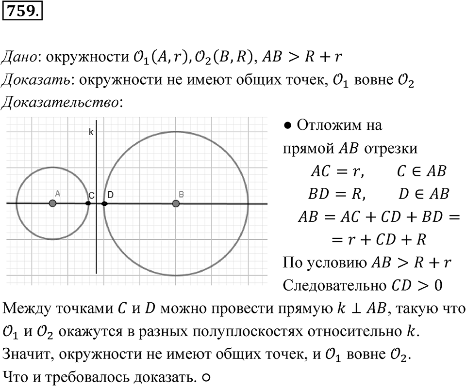Номер 759 — решение 1