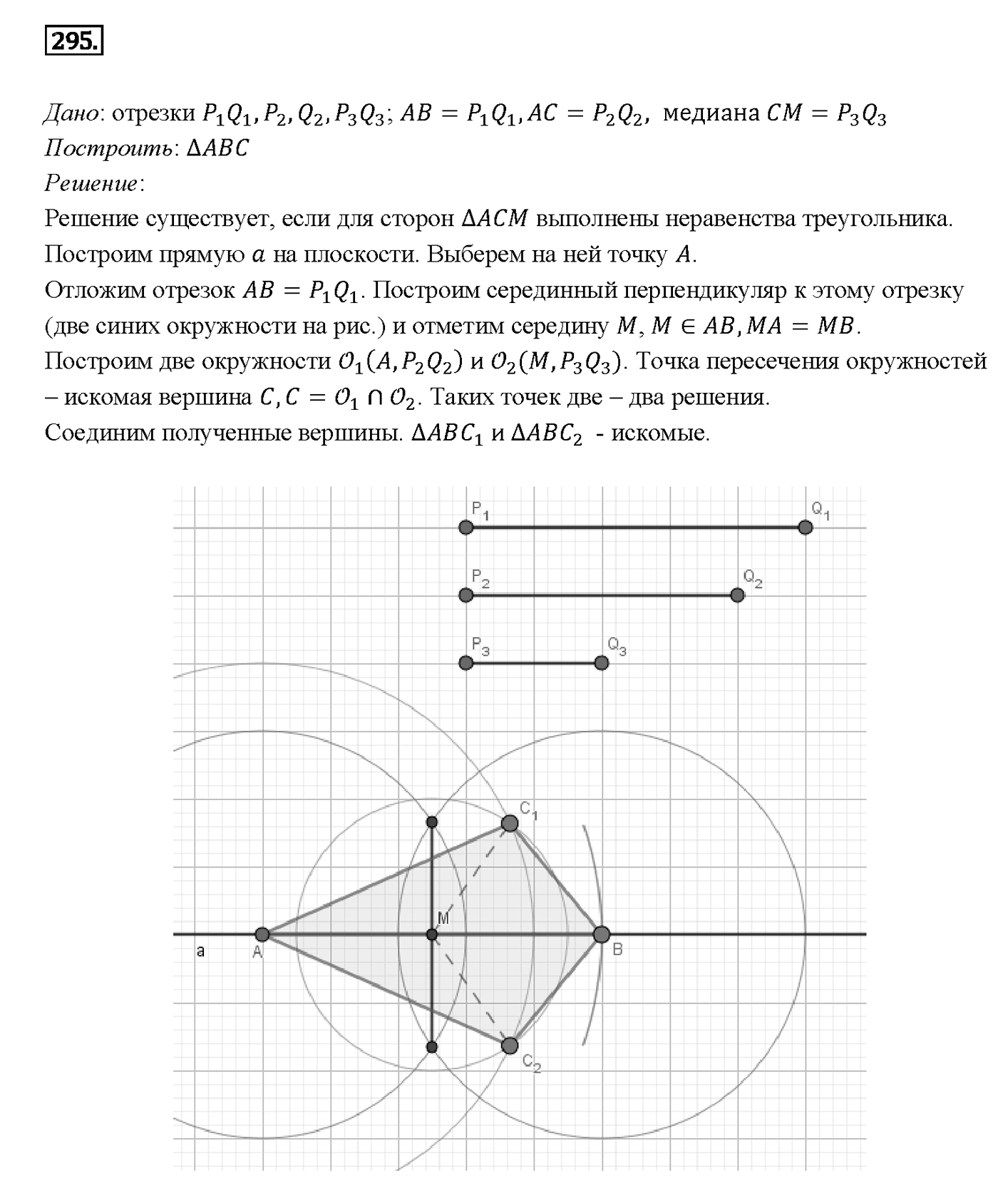 Номер 295 — решение 2