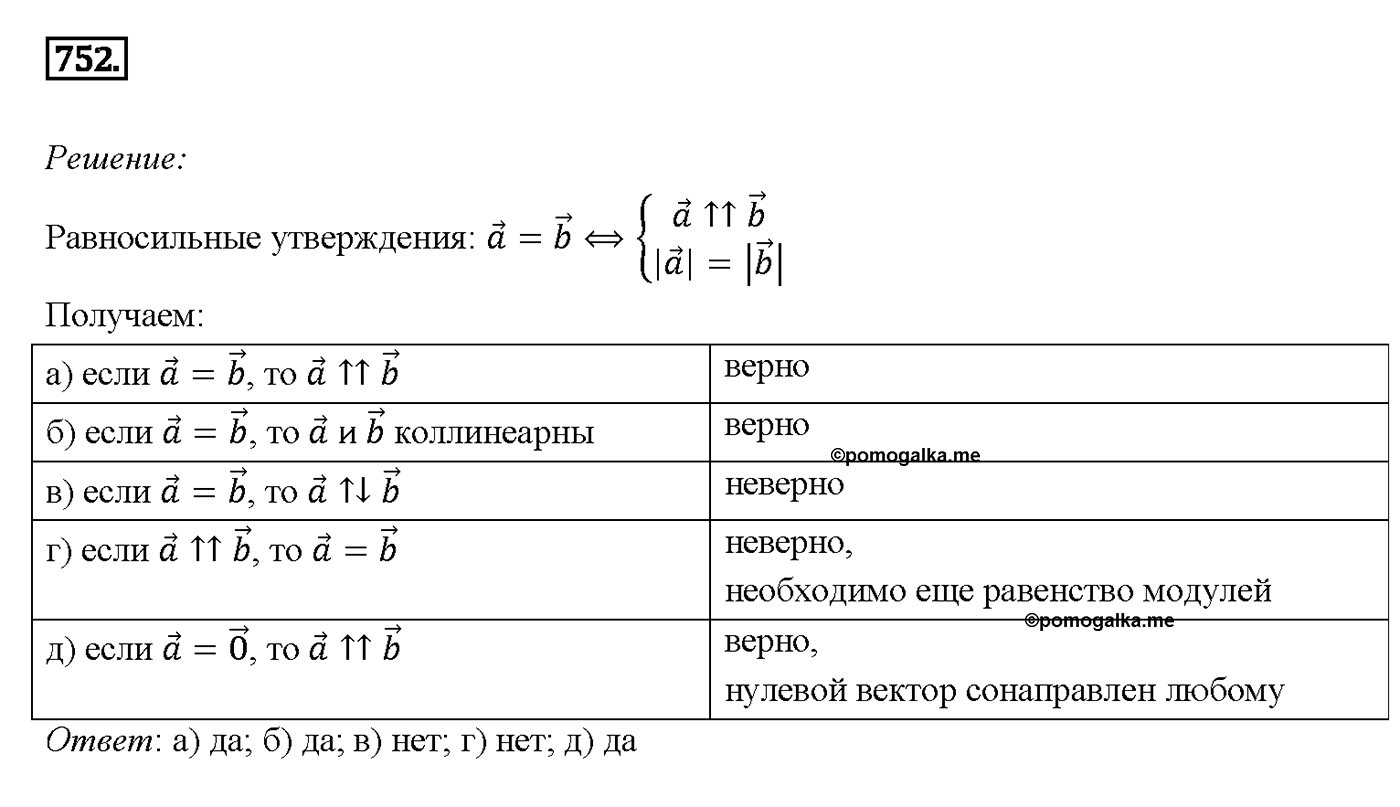 Номер 752 — решение 2