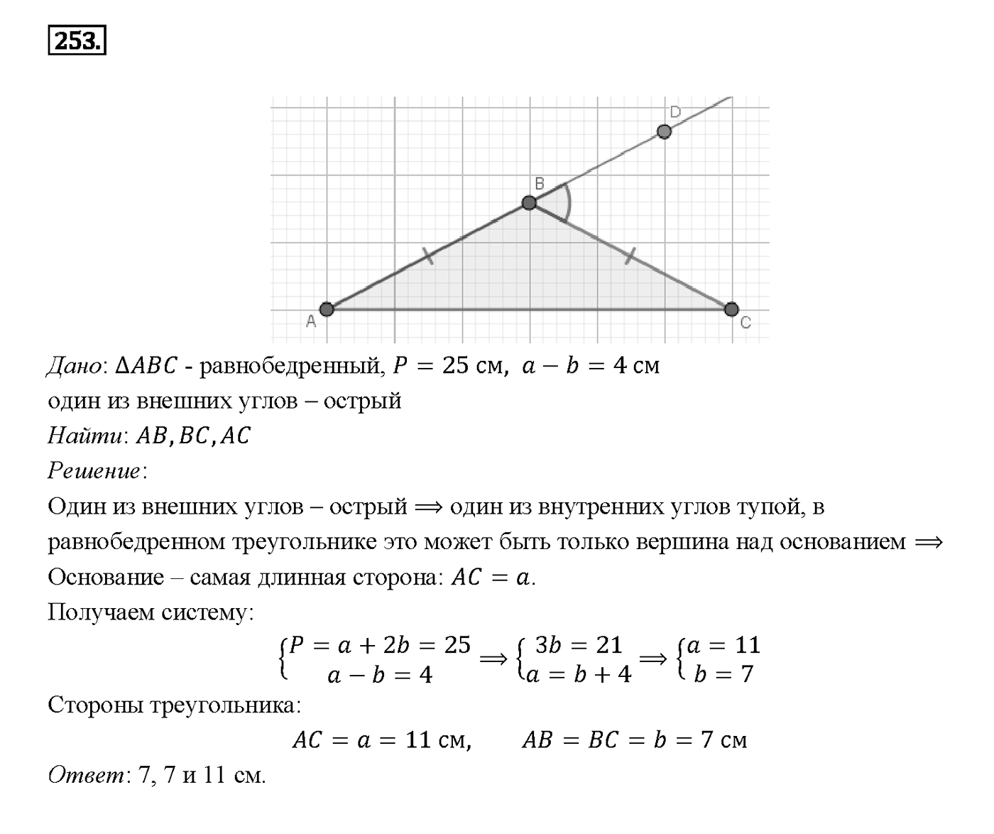 Номер 253 — решение 2