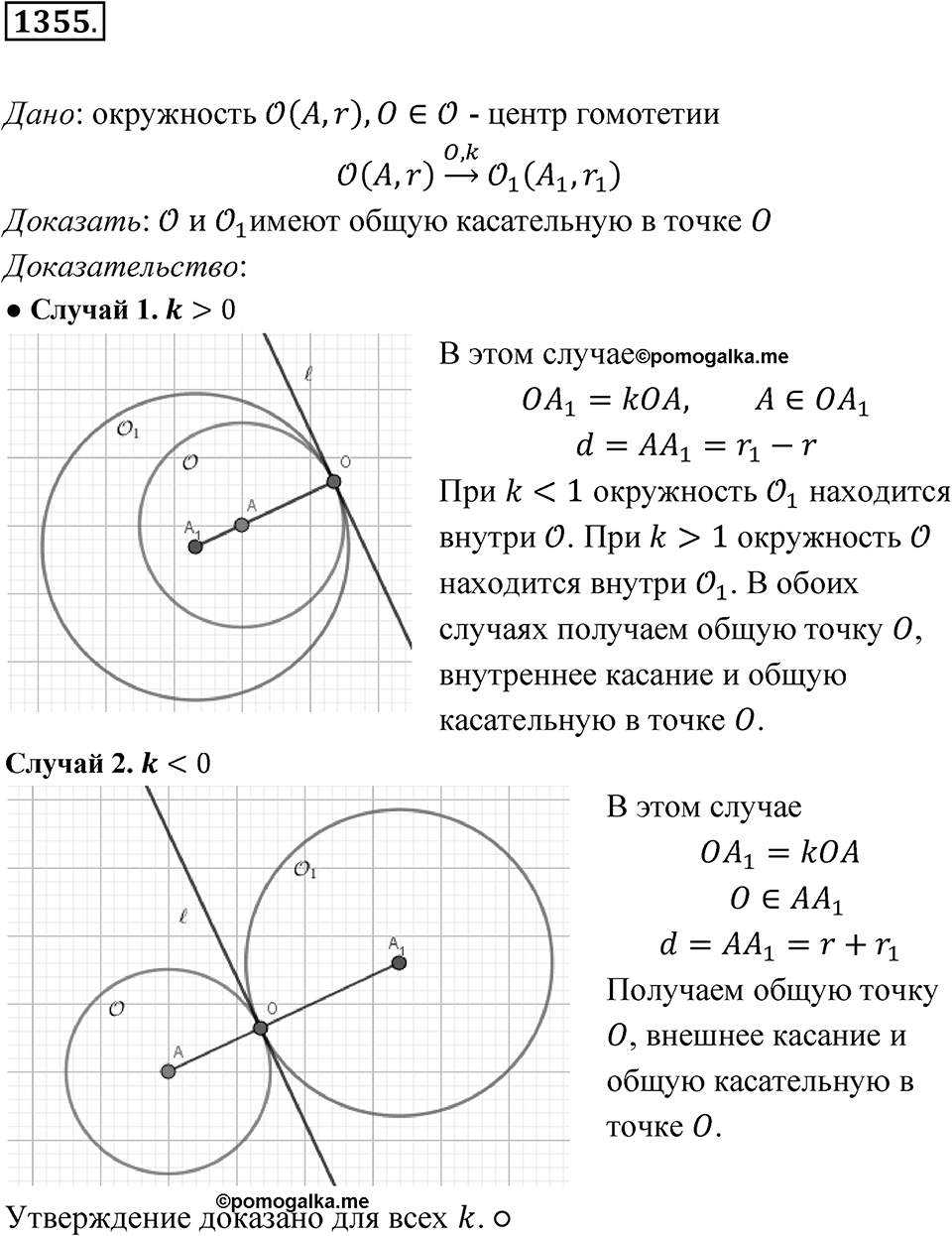 Номер 1355 — решение 1
