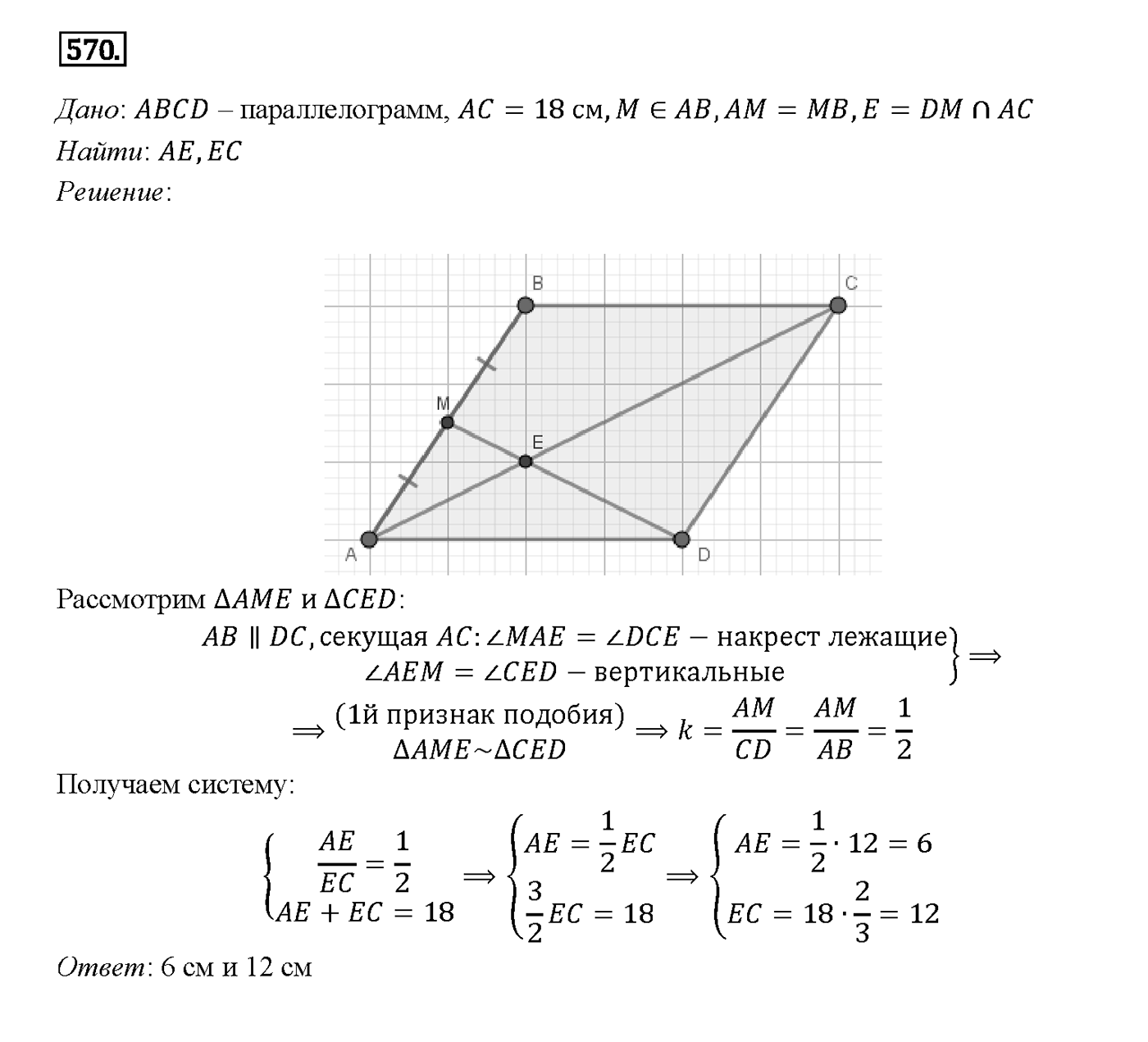 Номер 570 — решение 2
