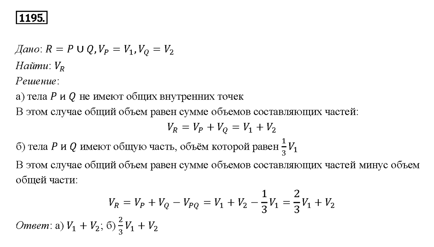 Номер 1195 — решение 2