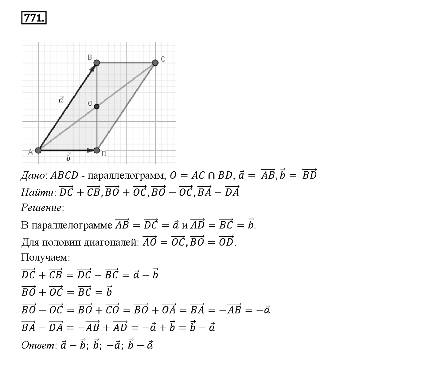 Номер 771 — решение 2