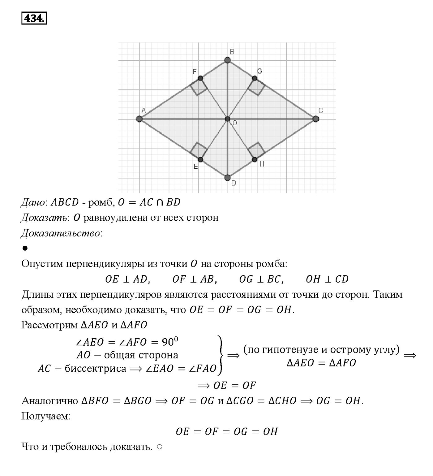 Номер 434 — решение 2