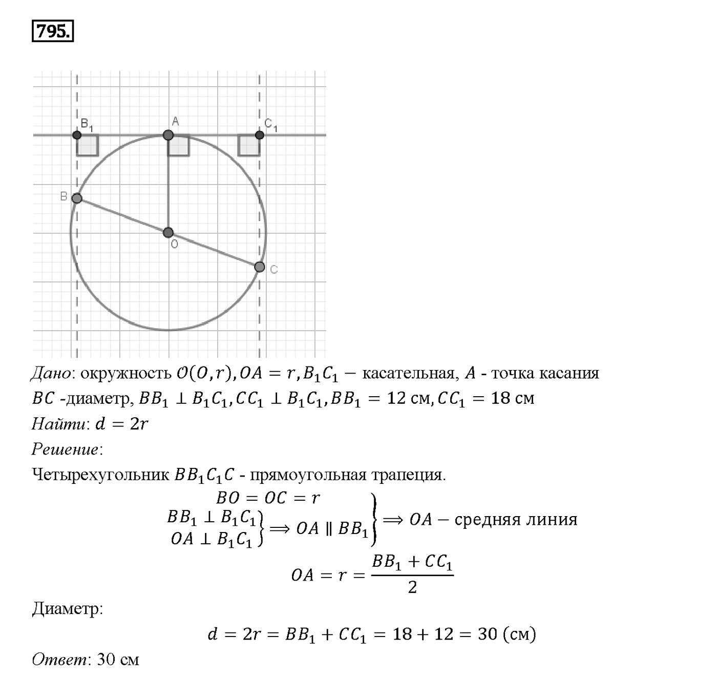 Номер 795 — решение 2