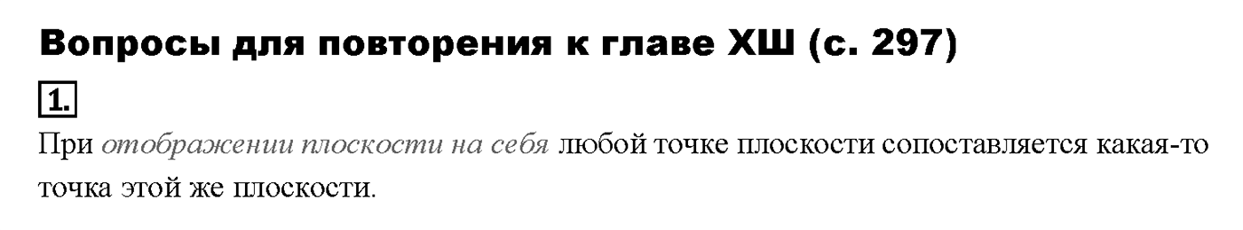 Вопрос 1 — решение 1