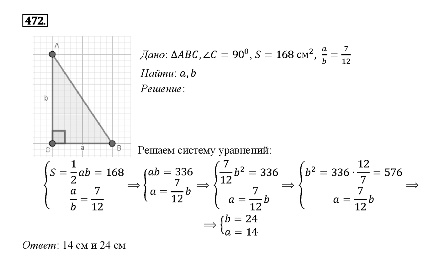 Номер 472 — решение 2