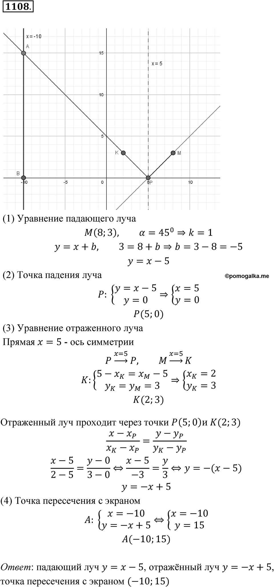 Номер 1108 — решение 1