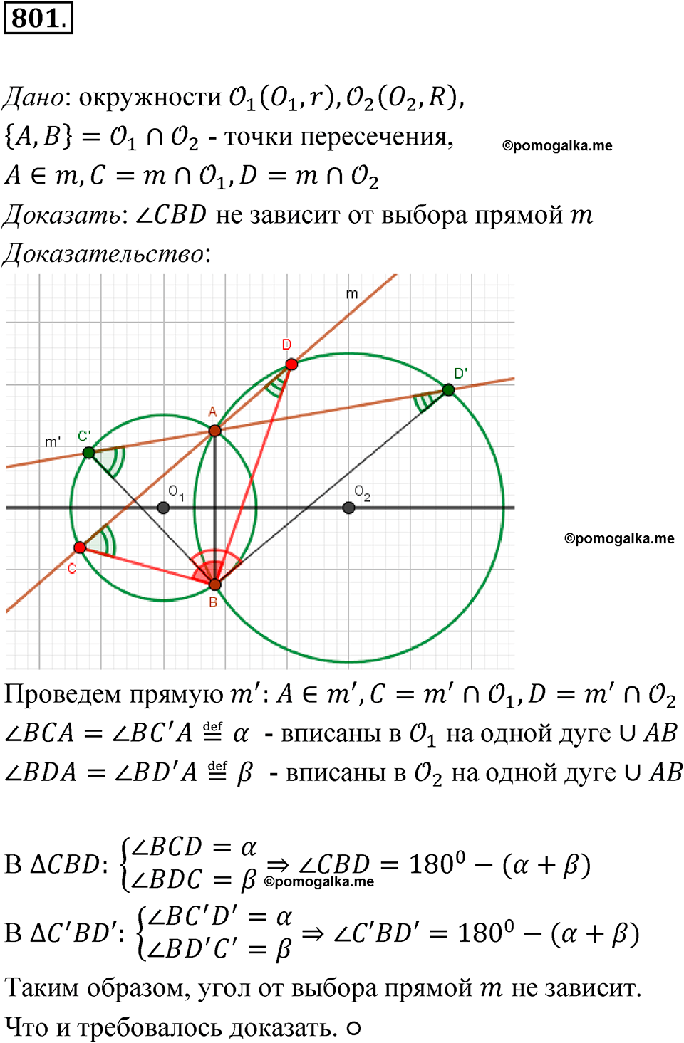 Номер 801 — решение 1