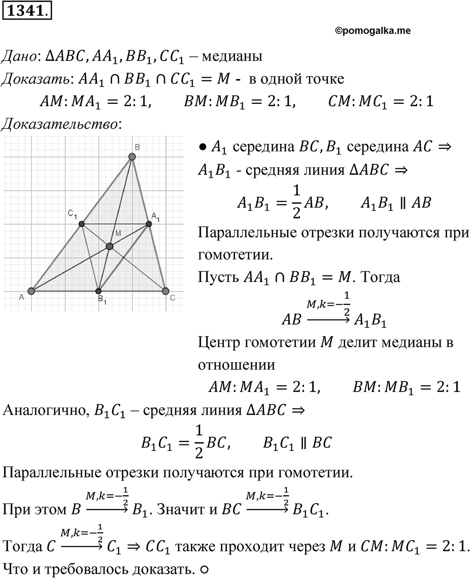 Номер 1341 — решение 1