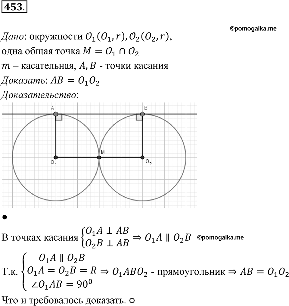Номер 453 — решение 1