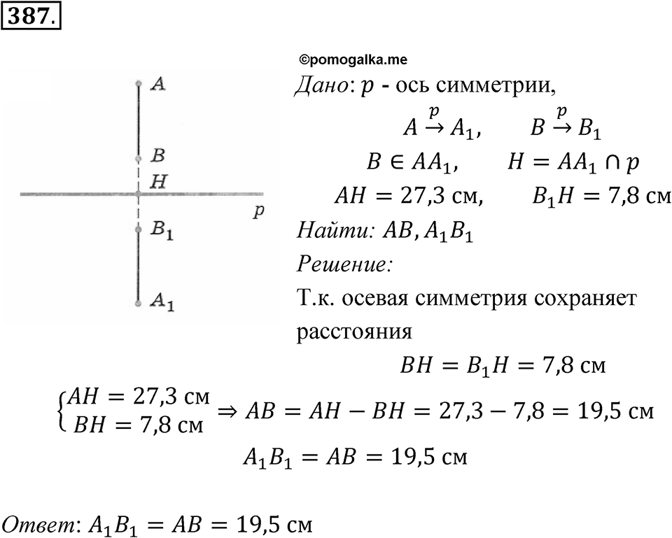 Номер 387 — решение 1