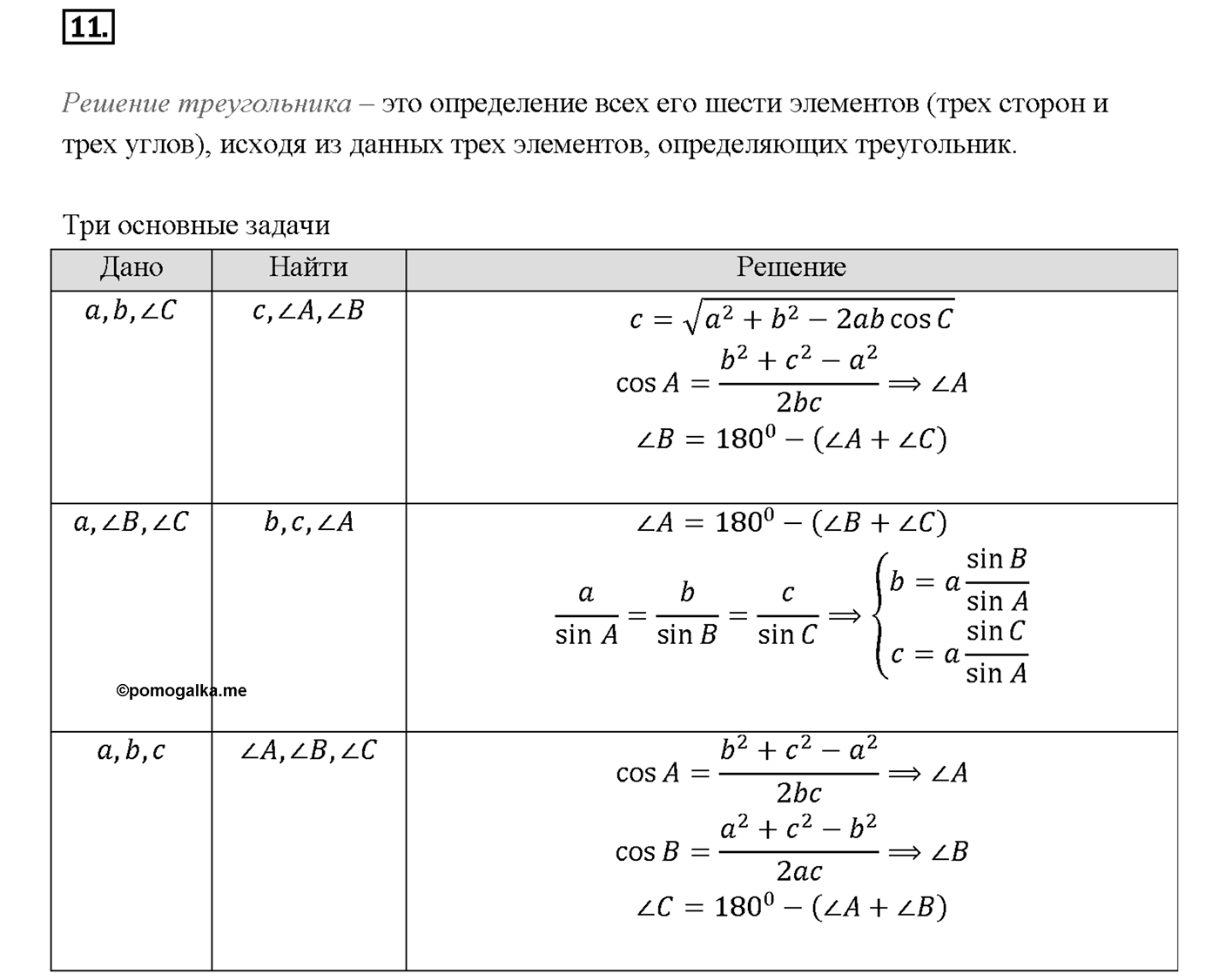 Вопрос 11 — решение 1